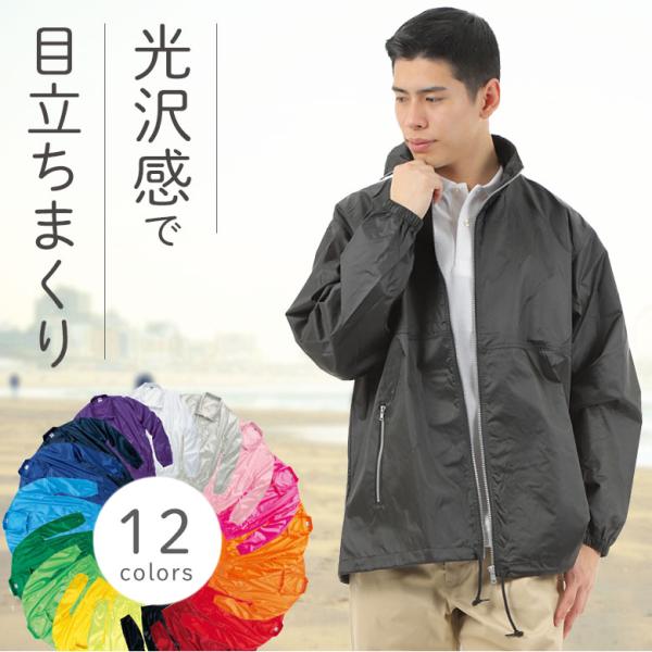 ウィンドブレーカー メンズ レディース イベントブルゾン 制服 ユニフォーム 選挙活動 通勤通学 ス...