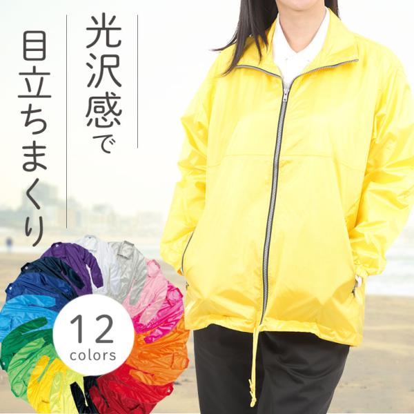 ウィンドブレーカー レディース メンズ イベントブルゾン 制服 ユニフォーム 選挙活動 通勤通学 ス...