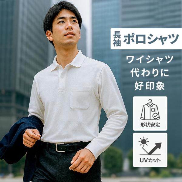 【5枚セット】まとめ買い 長袖ポロシャツ メンズ ポロシャツ uvカット 胸ポケット付 ポロシャツ ...