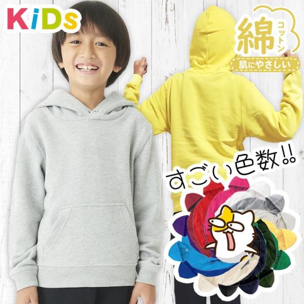 パーカー キッズ 綿100％ 裏起毛じゃない 子供服 スウェット プルオーバー 無地 男の子 女の子...