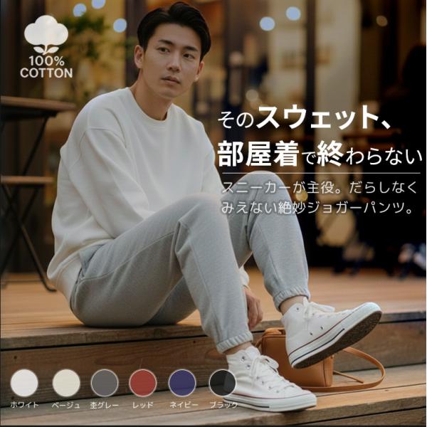 スウェットパンツ  メンズ 綿100％ 薄手 裏毛 パイル ジャージー織 シンプル 無地 ルームウェ...