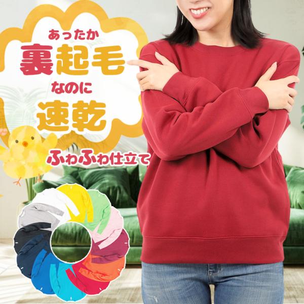 トレーナー レディース 裏起毛 裏フリース 無地 シンプル 厚手 あったかい 暖かい 防寒 秋冬トッ...