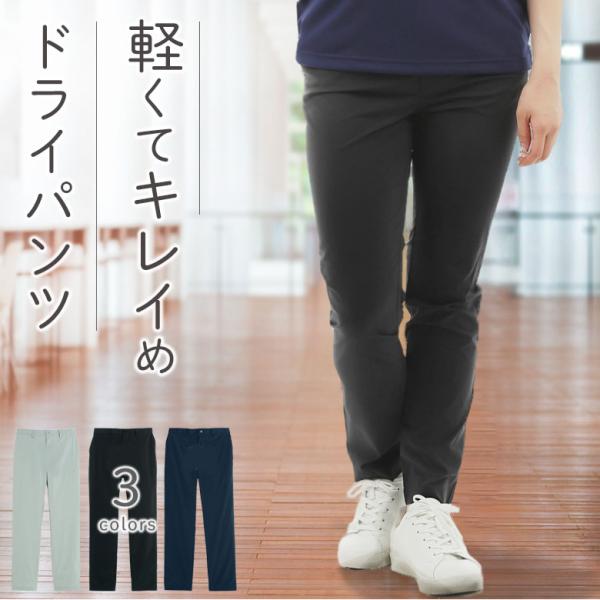 イージーパンツ 下 レディース ドライイージーパンツ ズボン 吸汗速乾 UVカット スポーツウェア ...