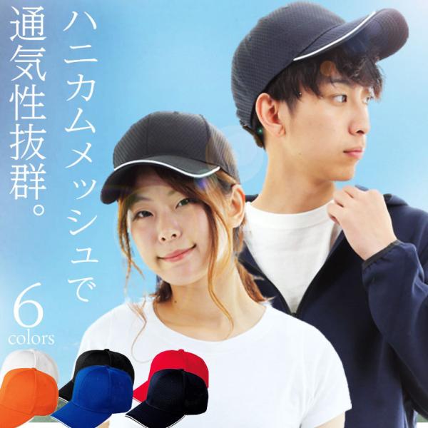 メッシュキャップ レディース メンズ ポリエステル100% 通気性 白 涼しい かわいい ウォーキン...