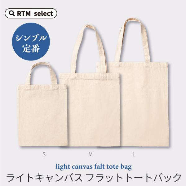 フラットトートバッグ キャンバス メンズ レディース キャンバストート シンプル 無地  小さい 小...