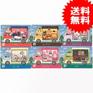 『とびだせ どうぶつの森 amiibo+』 amiiboカード 全6種