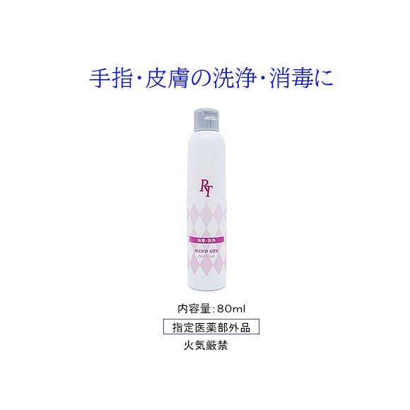 アルコールハンドジェル