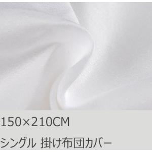 R.T. Home - 高級エジプト超長綿(エジプト綿)ホテル品質 シングル サイズ 掛け布団カバー...