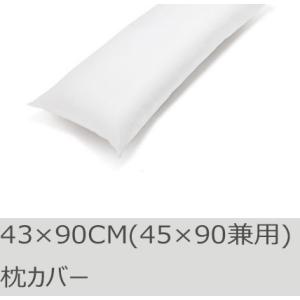 R.T. Home - 高級エジプト超長綿(エジプト綿)ホテル品質 枕カバー 43×90CM  50...