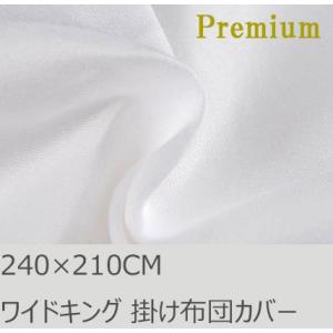 R.T. Home - Premium 高級エジプト超長綿(エジプト綿)ワイドキング 掛け布団カバー...