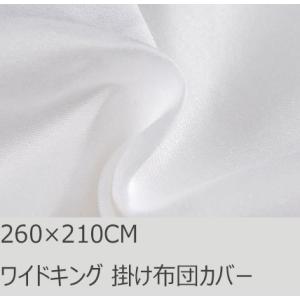 R.T. Home - premium 高級エジプト超長綿(エジプト綿)ワイドキング 掛け布団カバー...