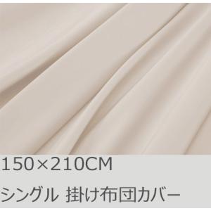 R.T. Home - 高級エジプト超長綿(エジプト綿)ホテル品質シングル ロング サイズ 掛け布団カバー 500スレッドカウント サテン織り クリーム ベージュ 150*210CM