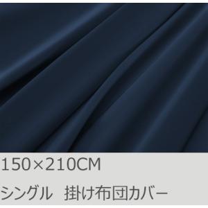 R.T. Home - 高級エジプト超長綿(エジプト綿)ホテル品質シングル ロング  掛け布団カバー 500スレッドカウント サテン織り ミッドナイト ネイビー 150*210CM