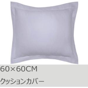 R.T. Home - 高級エジプト超長綿(エジプト綿)ホテル品質 クッションカバー 60×60CM...