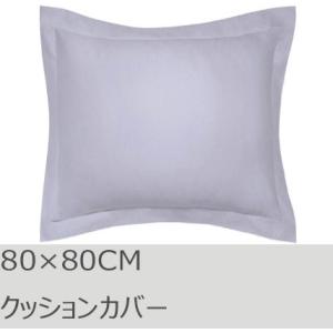 R.T. Home - 高級エジプト超長綿(エジプト綿)ホテル品質 クッションカバー 80×80CM...