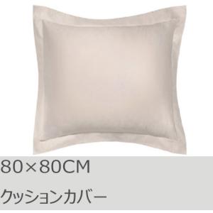 R.T. Home - 高級エジプト超長綿(エジプト綿)ホテル品質 クッションカバー 80×80CM 500スレッドカウント クリームベージュ　ユーロ　ピロー 80×80｜rtstudio