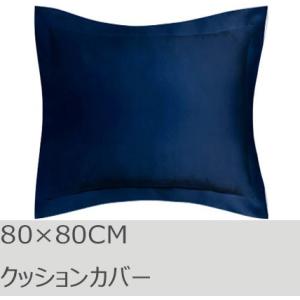 R.T. Home - 高級エジプト超長綿(エジプト綿)ホテル品質 クッションカバー 80×80CM...
