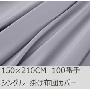 R.T. Home - premium 高級エジプト超長綿 ホテル品質 シングル 掛け布団カバー 5...