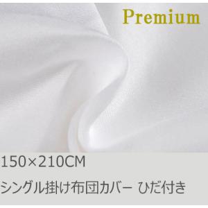 R.T. Home - Premium　高級エジプト超長綿(エジプト綿) シングル150×210 掛...
