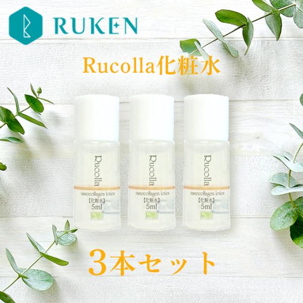 コラーゲン ビタミンc ビタミンC誘導体 化粧水 5ml×3本セット サンプル お試しサイズ トライ...