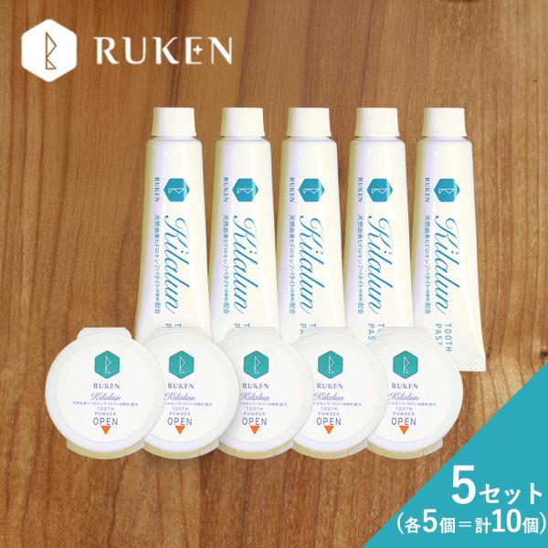 ホワイトニング 歯磨き粉 キラルン ペーストミニ15g パウダーミニ5g 各1個×5セット 計10点...