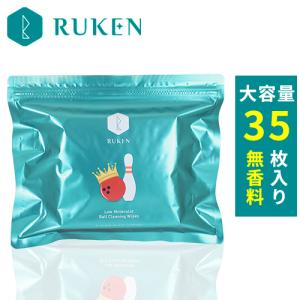 姫路麗プロも愛用 大容量 35枚入り 無香料 手に香りが残らない RUKENボウリングボール 低分子 クリーナーワイプ USBC認定の商品画像