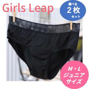 サニタリー ショーツ Gilrs Leap ガールズリープ（ブラックorベージュ）選べる2枚セット