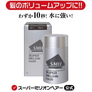 スーパーミリオンヘアー 20g ルアン 公式 薄毛隠し 白髪隠し