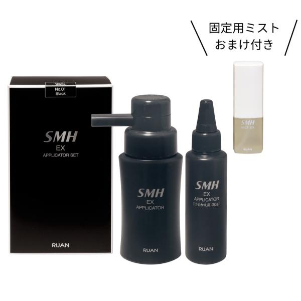 【限定】SMHEX アプリケーター本体（20g充填済み）+つめかえ用20gセット＋ミストEX25mL...