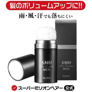 SMHメンズヘアファンデーション 20g ルアン 公式通販 白髪隠し 薄毛隠 し 男性 女性 白髪 薄毛 円形脱 毛症 対策 分け目 生え際 つむじ 隠す 増毛パウダー｜ruan