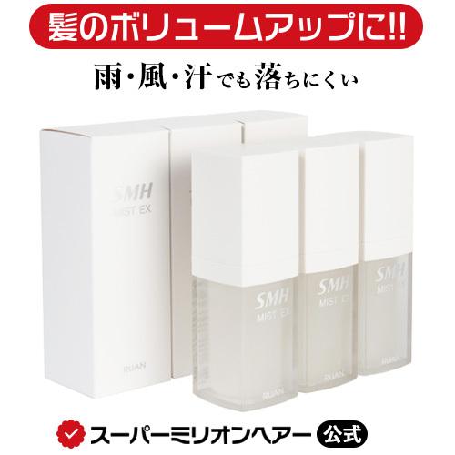 スーパーミリオンヘアミストEX 50mL 3本セット ルアン 公式 増毛パウダー 固定剤 薄毛隠し ...