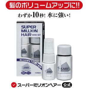 スーパーミリオンヘアー ミニセット 5g+15mL ルアン 公式