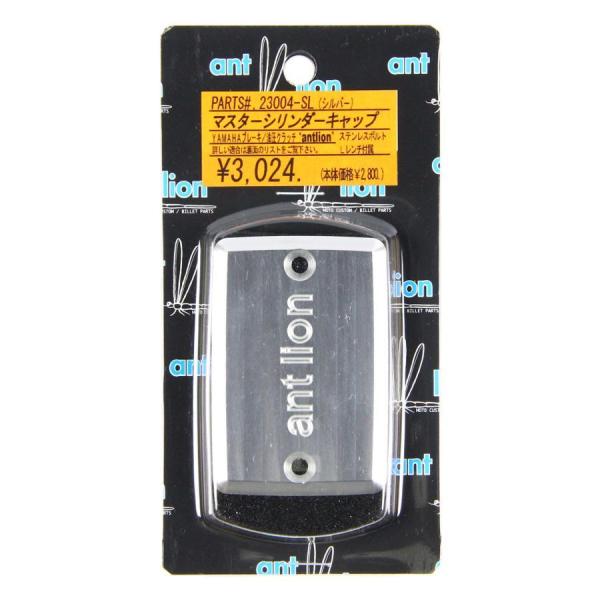 アントライオン マスターシリンダーキャップ antlion シルバー YAMAHA/Kawasaki