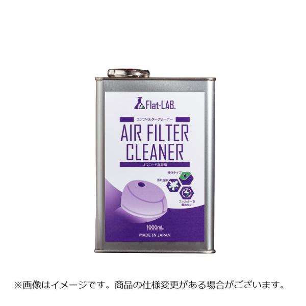 ダートフリーク FLAT.LAB エアフィルタークリーナー 1L D5440