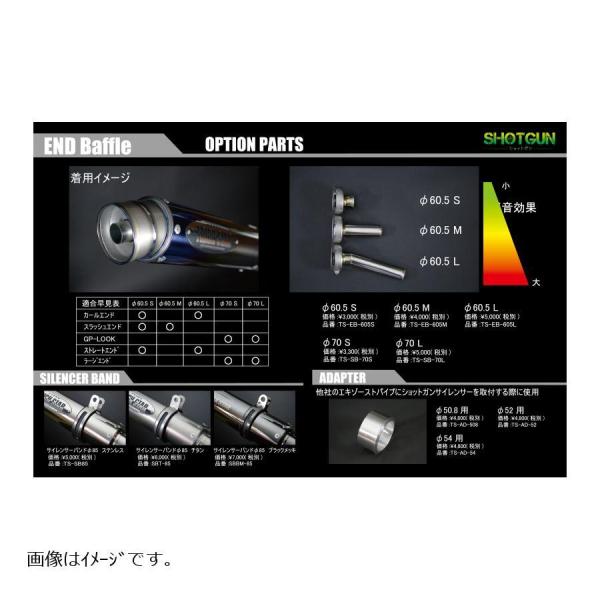 トリックスター エンドバッフル(L) Φ70用 オプションパーツ