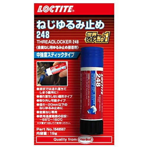 ネジ 緩み止め ロックタイト 中強度248 ねじ 緩み止め スティックタイプ ロック剤 ネジロック ...