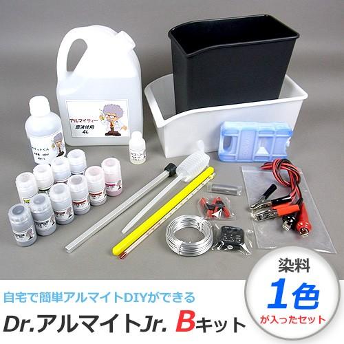 アルマイト 加工 カーベック CARVEK Dr.アルマイトキットJr.Bキット アルマイト加工 D...