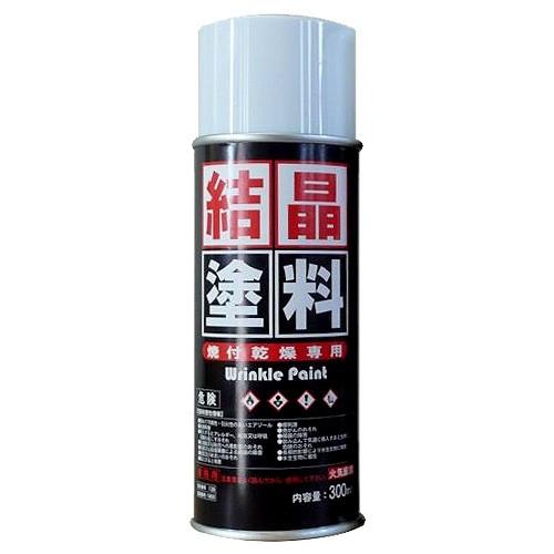 スプレー塗料 カーベック CARVEK 結晶塗料 スプレー 300ml ちぢみ模様 選べる4色赤 青...