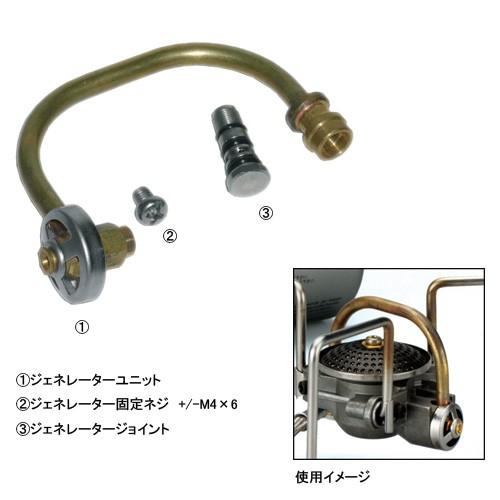 SOTO MUKAストーブ用 交換用 ジェネレーターユニット ソト SOD-453　