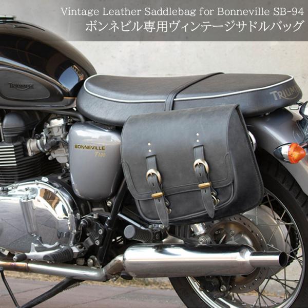デグナー ボンネビル専用サドルバック ブラック ボンネビルT100/T120、ストリートスクランブラ...