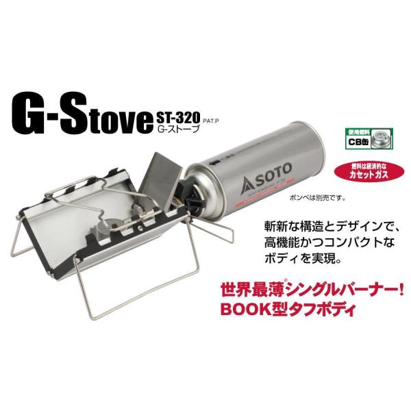 SOTO Gストーブ ST-320