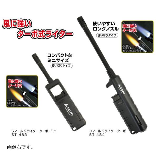 SOTO フィールドライター ターボ ST-484