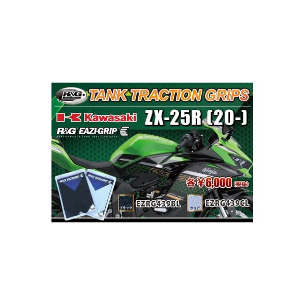 R&amp;G (アールアンドジー) トラクションパッド ブラック ZX-25R ZX25R