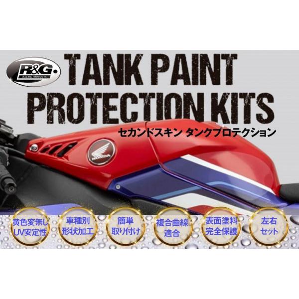 R&amp;G(R&amp;G) セカンドスキン タンクプロテクション BMW F900R