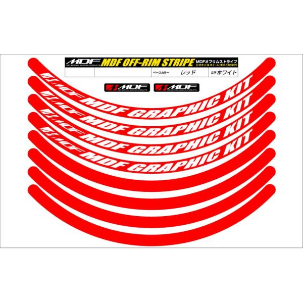 ステッカー デカール MDF オフリムストライプ レッド/ホワイト 21インチ