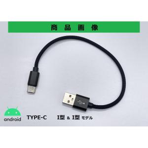 モトプランニング USB充電用ショートケーブル 3A TYPE-A(I型)＆TYPE-C(I型) ブラック 323-200-002｜rubbermark
