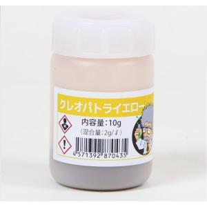 カーベック(CARVEK) 染料 黄 クレオパトライエロー 10g/5L分 1804｜rubbermark