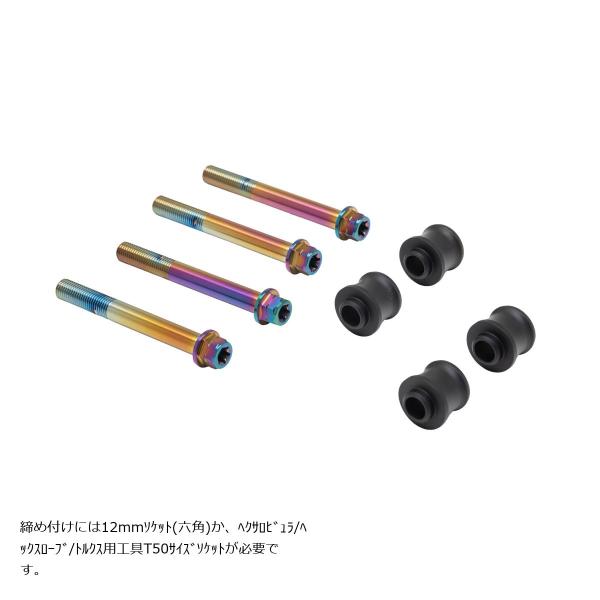 プロトブレンボ オフセットカラーマウントボルトセット 適合キャリパーB フランジ六角 チタン色 Z9...