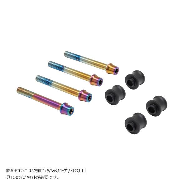 プロトブレンボ オフセットカラーマウントボルトセット 適合キャリパーB テーパーキャップ チタン色 ...