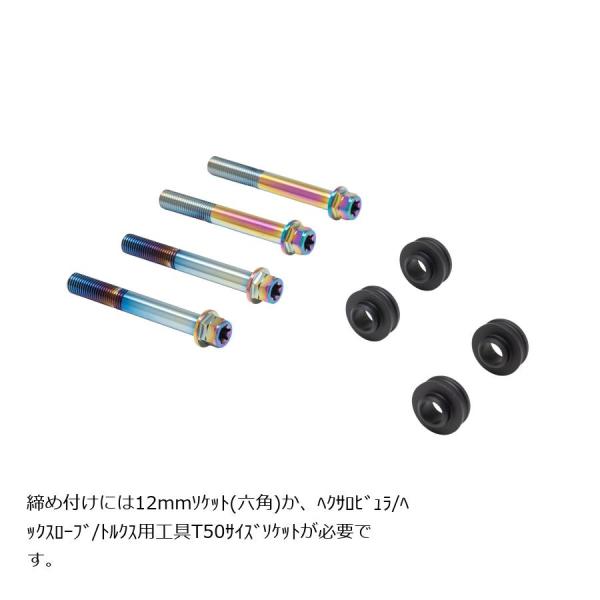 プロトブレンボ オフセットカラーマウントボルトセット 適合キャリパーB フランジ六角 チタン色 ZX...